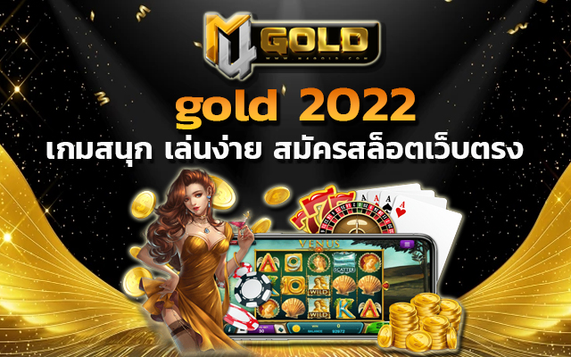 gold 2022 อยากรวยไวภายในไม่กี่วัน